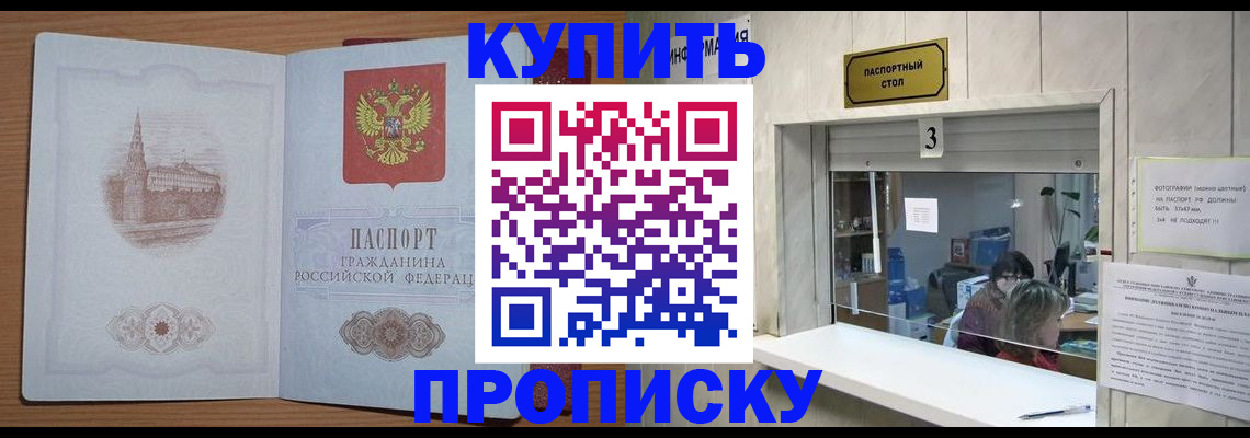 прописка для работы в Салавате