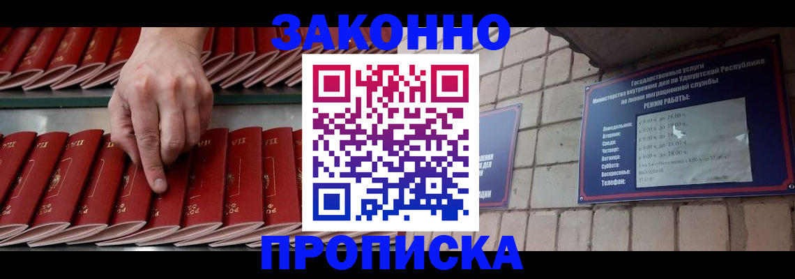 прописка паспорт в Салавате