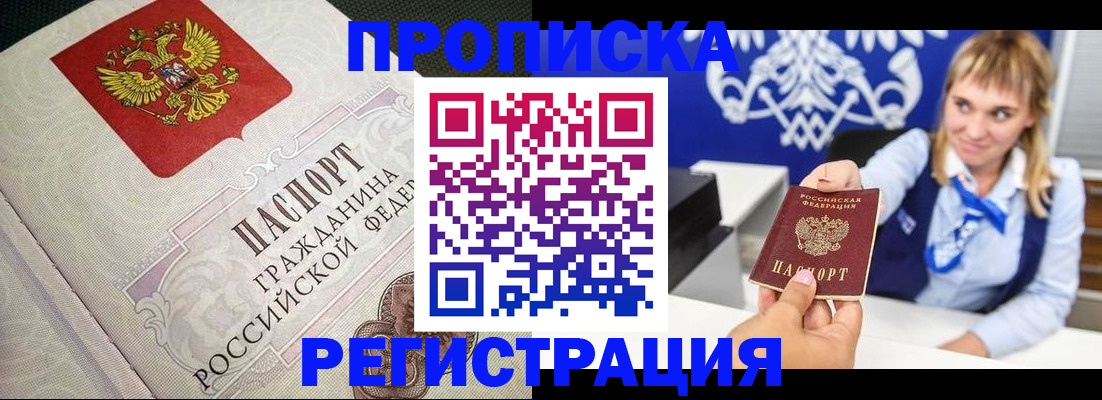 прописка поиск в Салавате