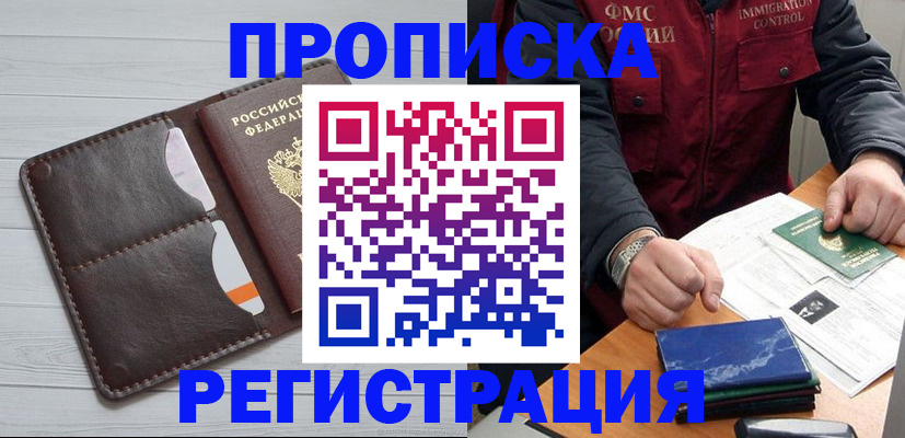 временная регистрация надежно в Салавате