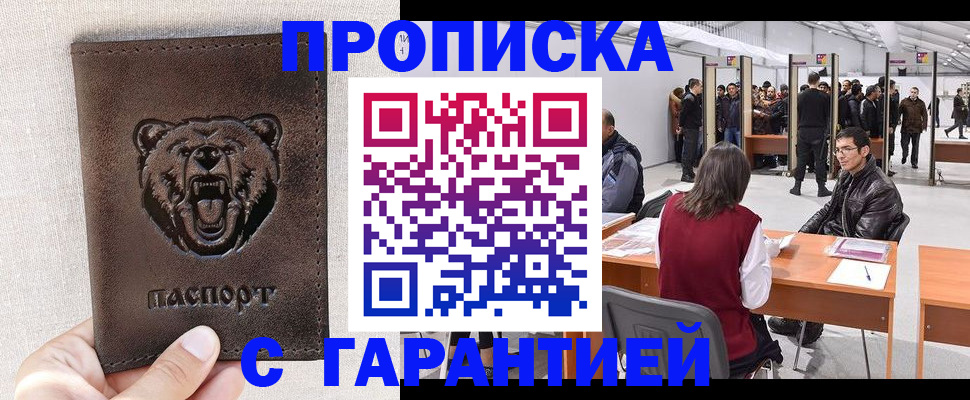 временная регистрация поиск в Салавате