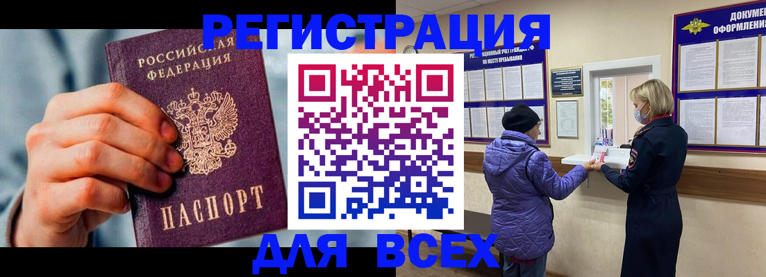временная регистрация в Салавате