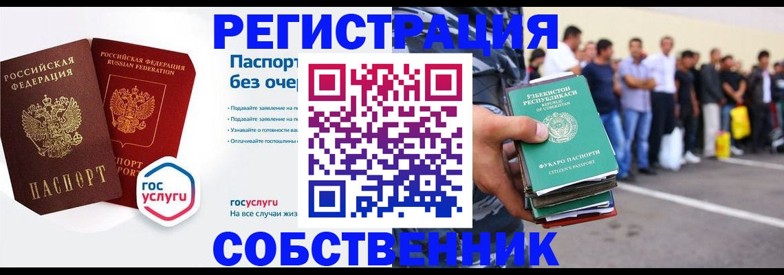 временная регистрация в Салавате